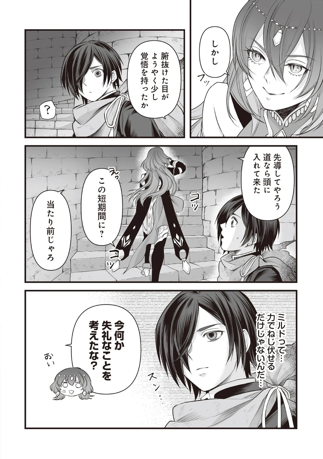 FUSHITARU ITANSHA TO WAZAWAI NO RYUUHIME Chap 3.2 - Pic 17