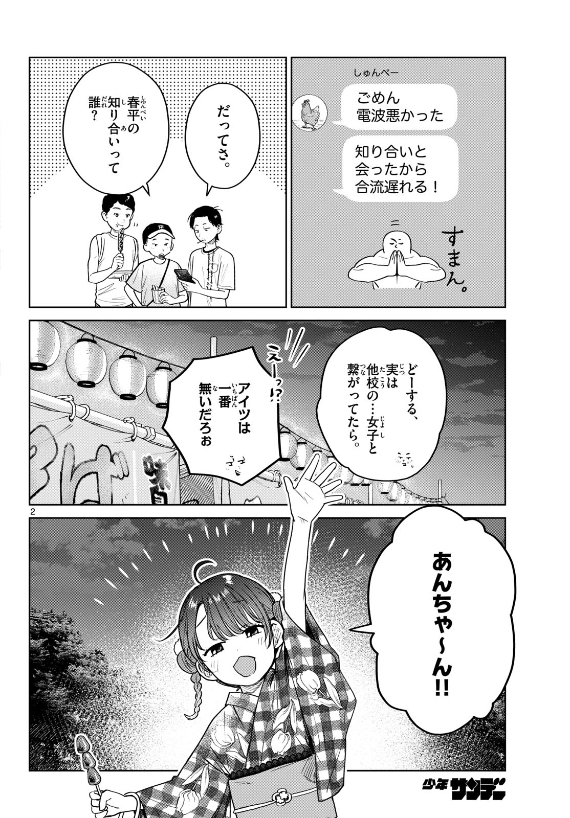 Read FUTARI BUS Chapter 34 [High Quality / Full] - Page 2 - dark.nicomanga.com