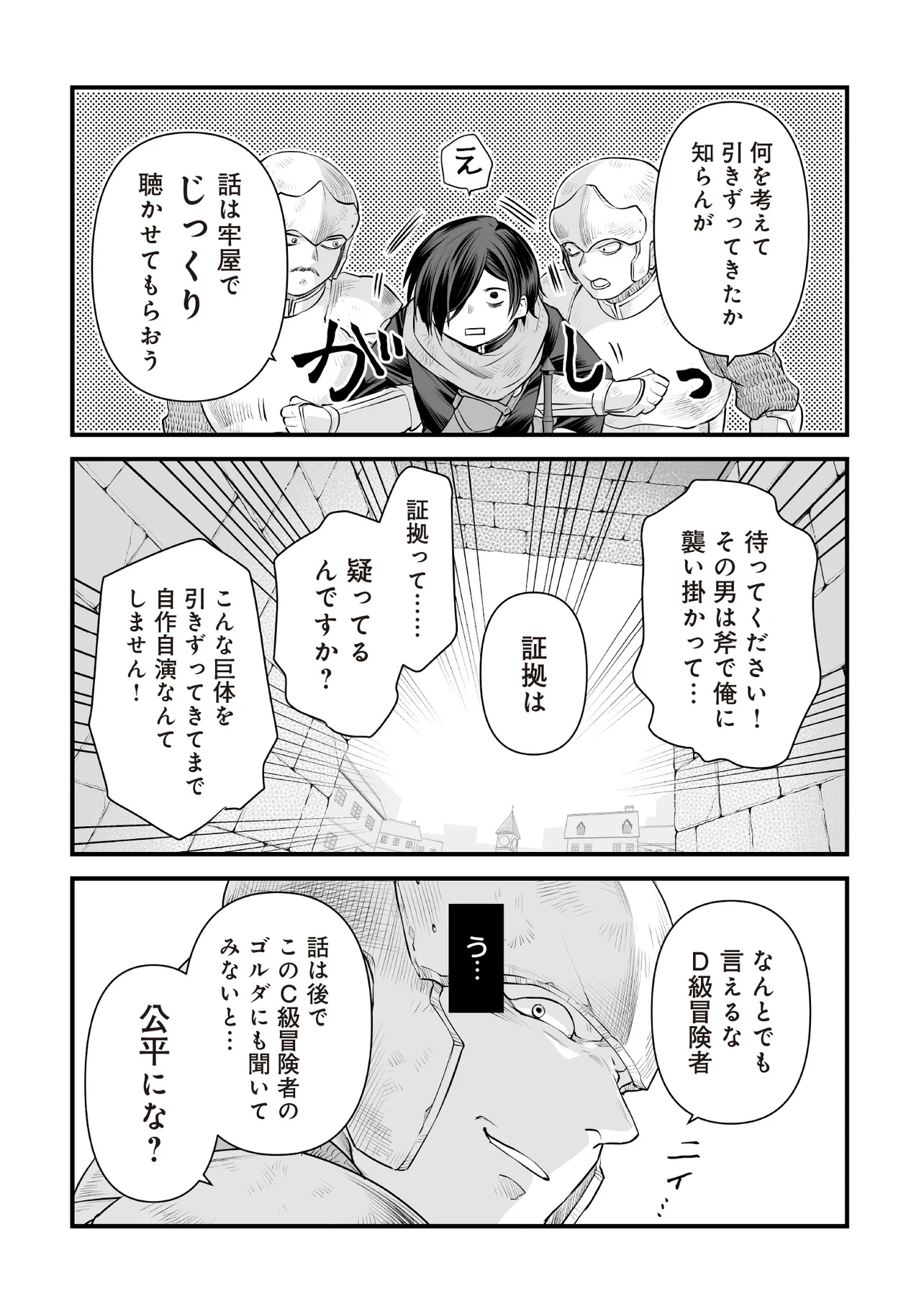 FUSHITARU ITANSHA TO WAZAWAI NO RYUUHIME Chap 3.2 - Pic 1