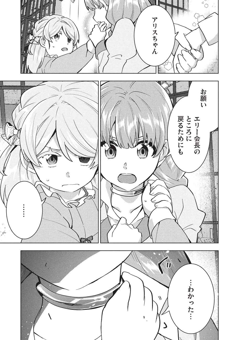 BUCHI KIRE REIJO HA HOFUKU WO CHIKAIMASHITA. MA SHIRUBE SHO NO CHIKARA Chap 68 - Pic 25
