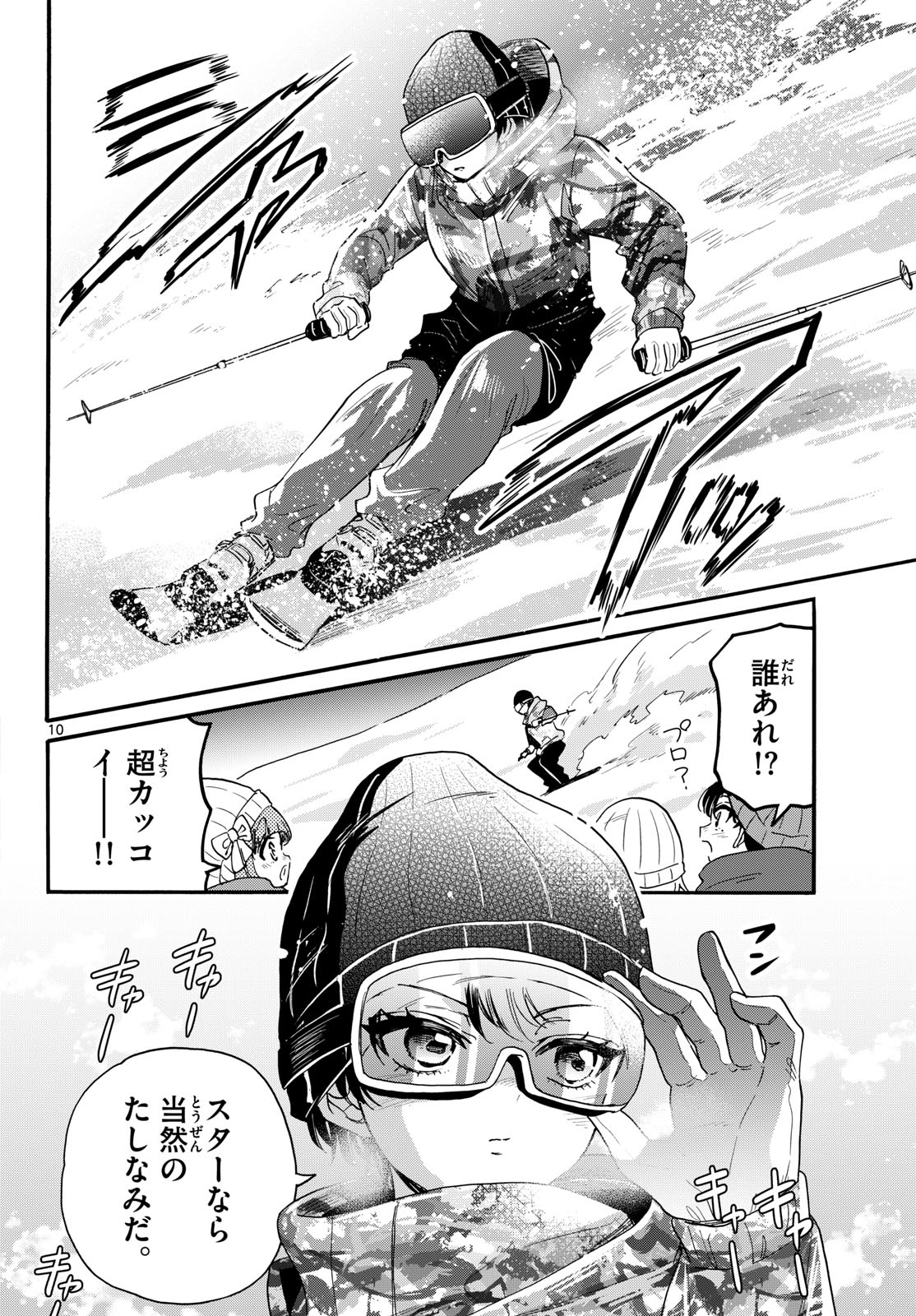 MIKADONO SANSHIMAI WA ANGAI, CHOROI. Chap 208 - Pic 10