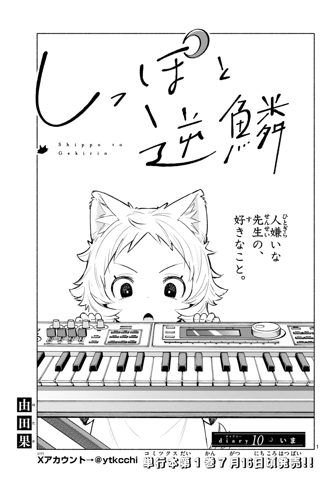 Read SHIPPO TO GEKIRIN Chapter 10 [High Quality / Full] - Page 1 - dark.nicomanga.com