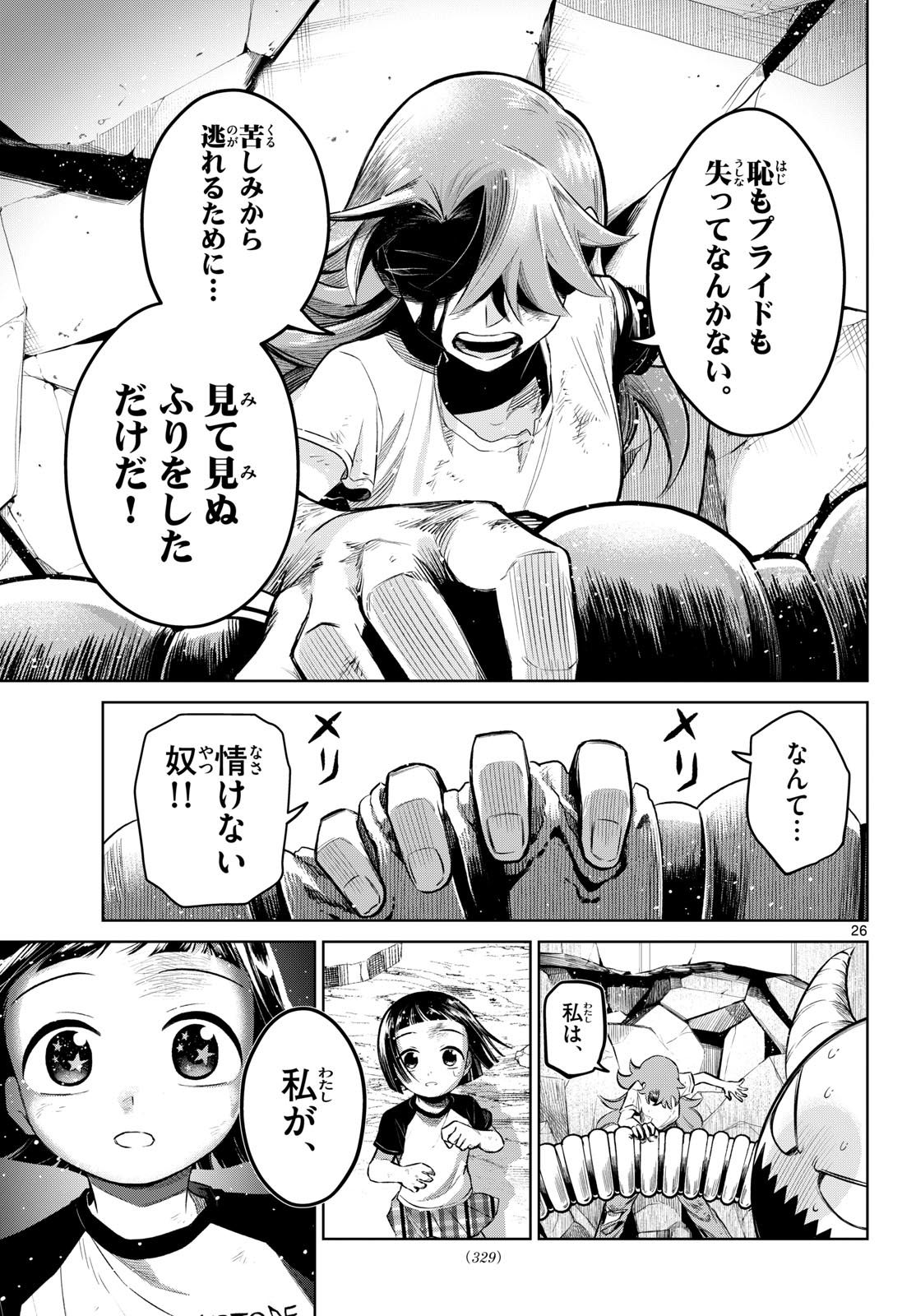 Read TATAKAE!! HERO SHINING★ Chapter 0 [High Quality / Full] - Page 26 - dark.nicomanga.com