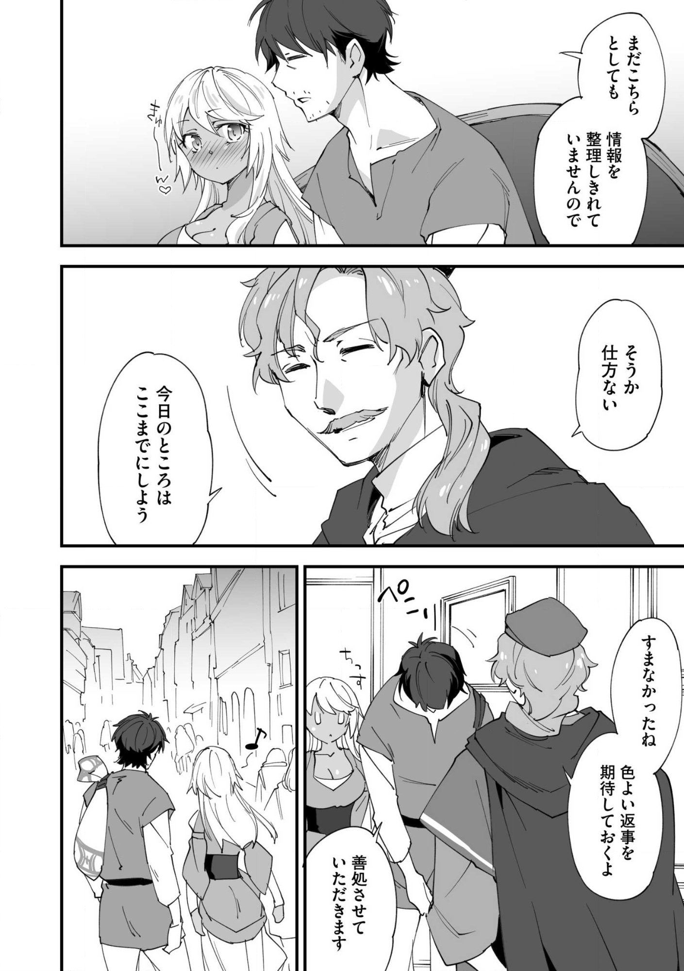 CLASS TEN’I NI MAKIKOMARETA KONBINI TEN’IN NO OSSAN, YUUSHA NI WA HITSUYOU NAKATTA AMARIMONO SKILL O KUSHI SHITE SAIKYOU TO NARU YOU DESU. Chap 34 - Pic 24