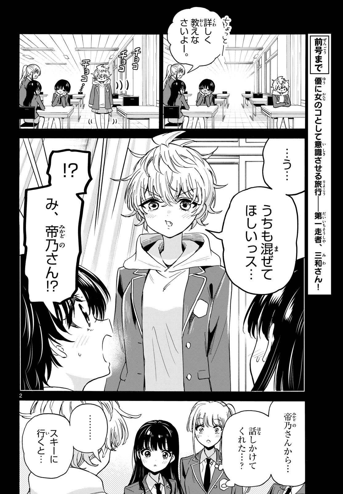 MIKADONO SANSHIMAI WA ANGAI, CHOROI. Chap 208 - Pic 2
