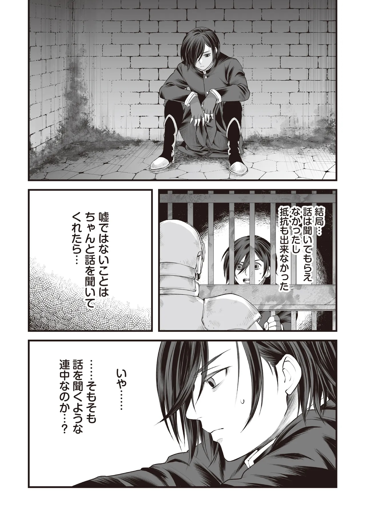 FUSHITARU ITANSHA TO WAZAWAI NO RYUUHIME Chap 3.2 - Pic 5