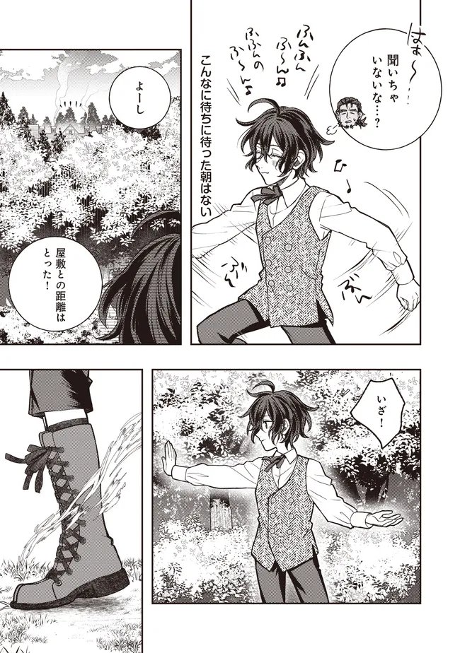 KIZOKU NO SANNAN, DEKUNOBOU KARA SAIKYOU MAJUTSUSHI E. PARAMETER WO CHOUSEI SHITE, SUBETE NO MAJUTSU WO MAKAI-ZOU! Chap 4.2 - Pic 6