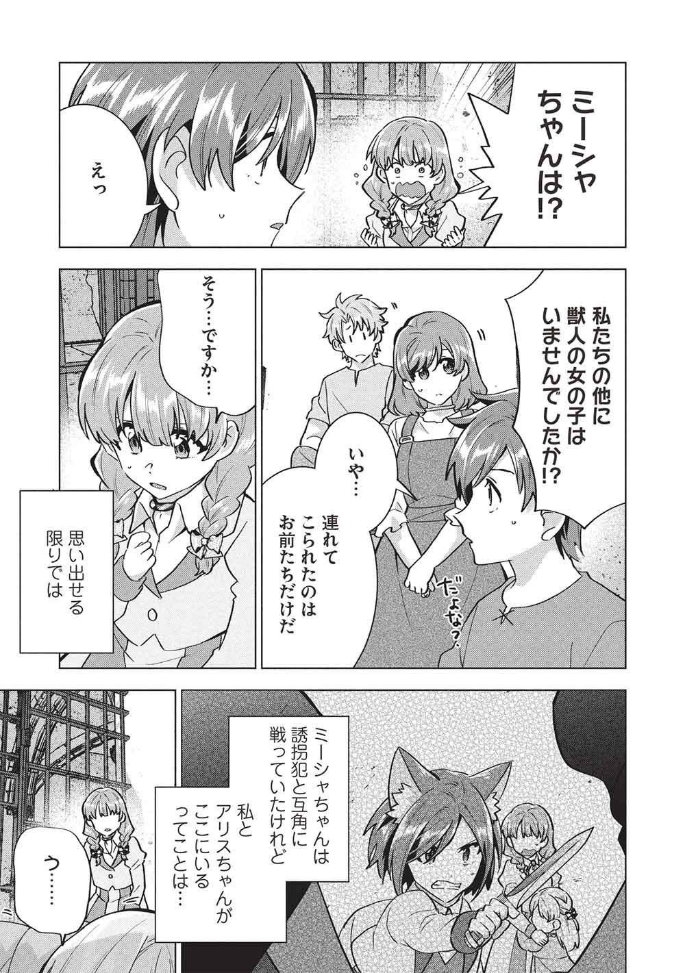 BUCHI KIRE REIJO HA HOFUKU WO CHIKAIMASHITA. MA SHIRUBE SHO NO CHIKARA Chap 68 - Pic 17