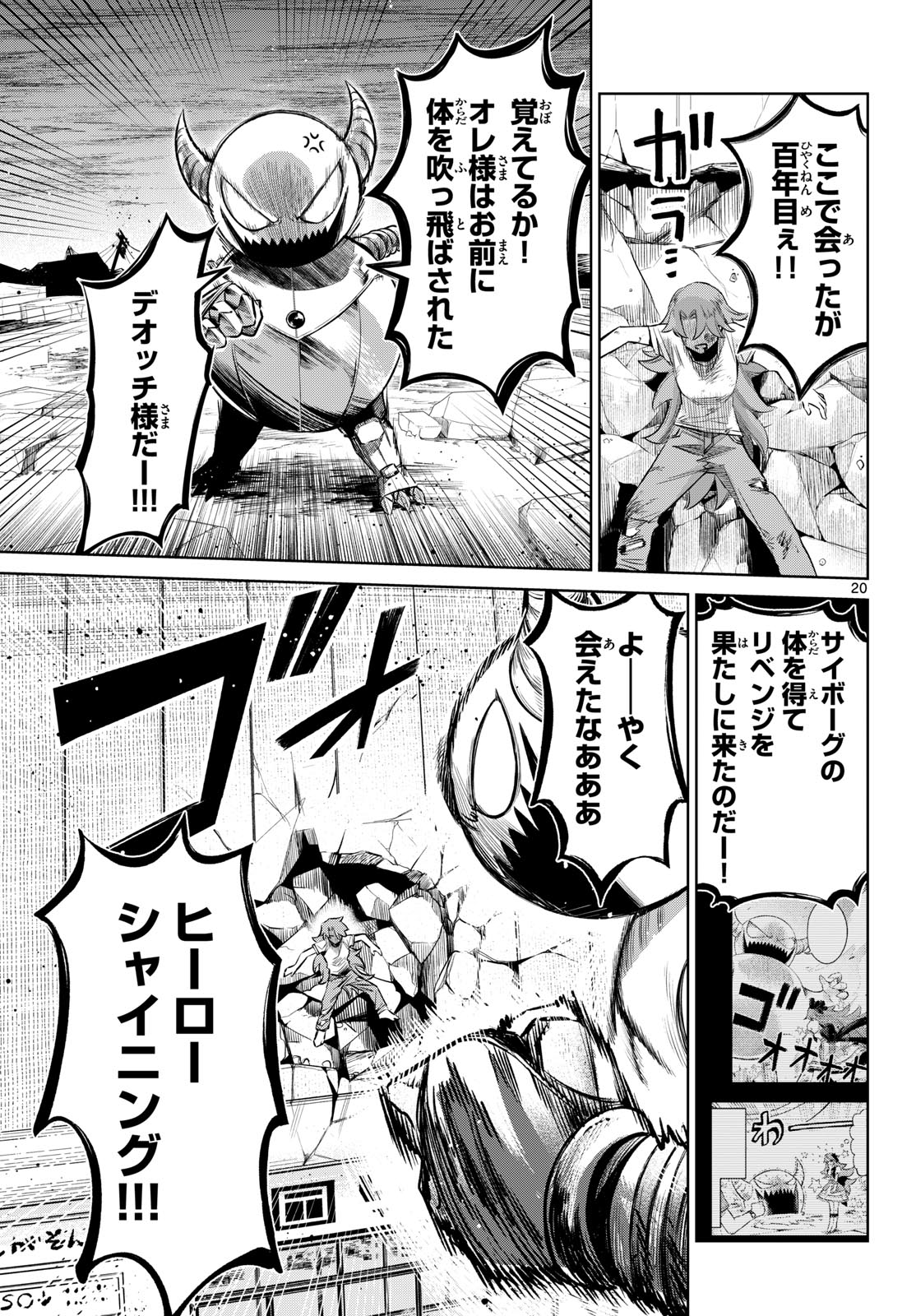 Read TATAKAE!! HERO SHINING★ Chapter 0 [High Quality / Full] - Page 20 - dark.nicomanga.com