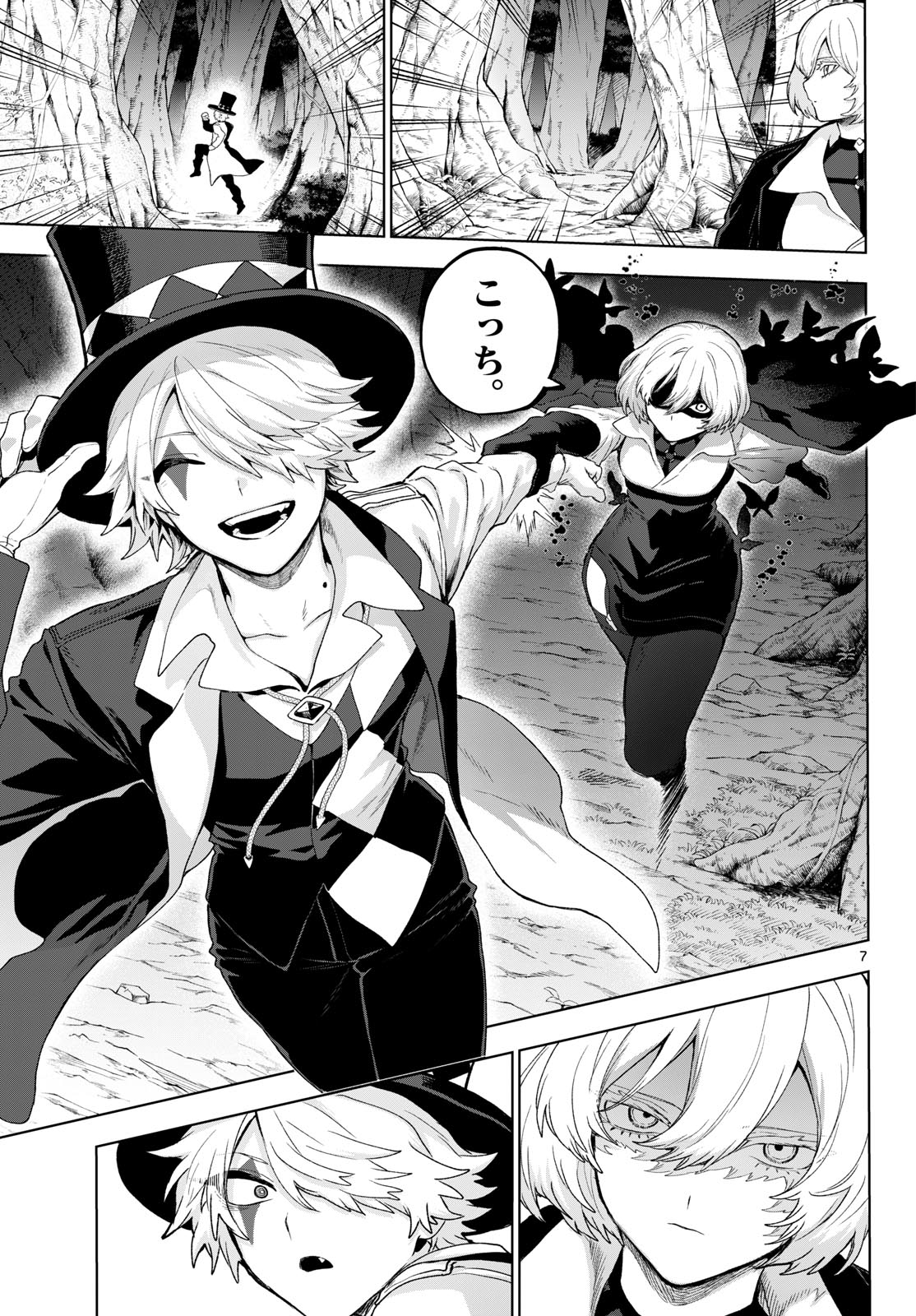 KAGURAI: KAGURA TO RAITO Chapter 52 - Page 7