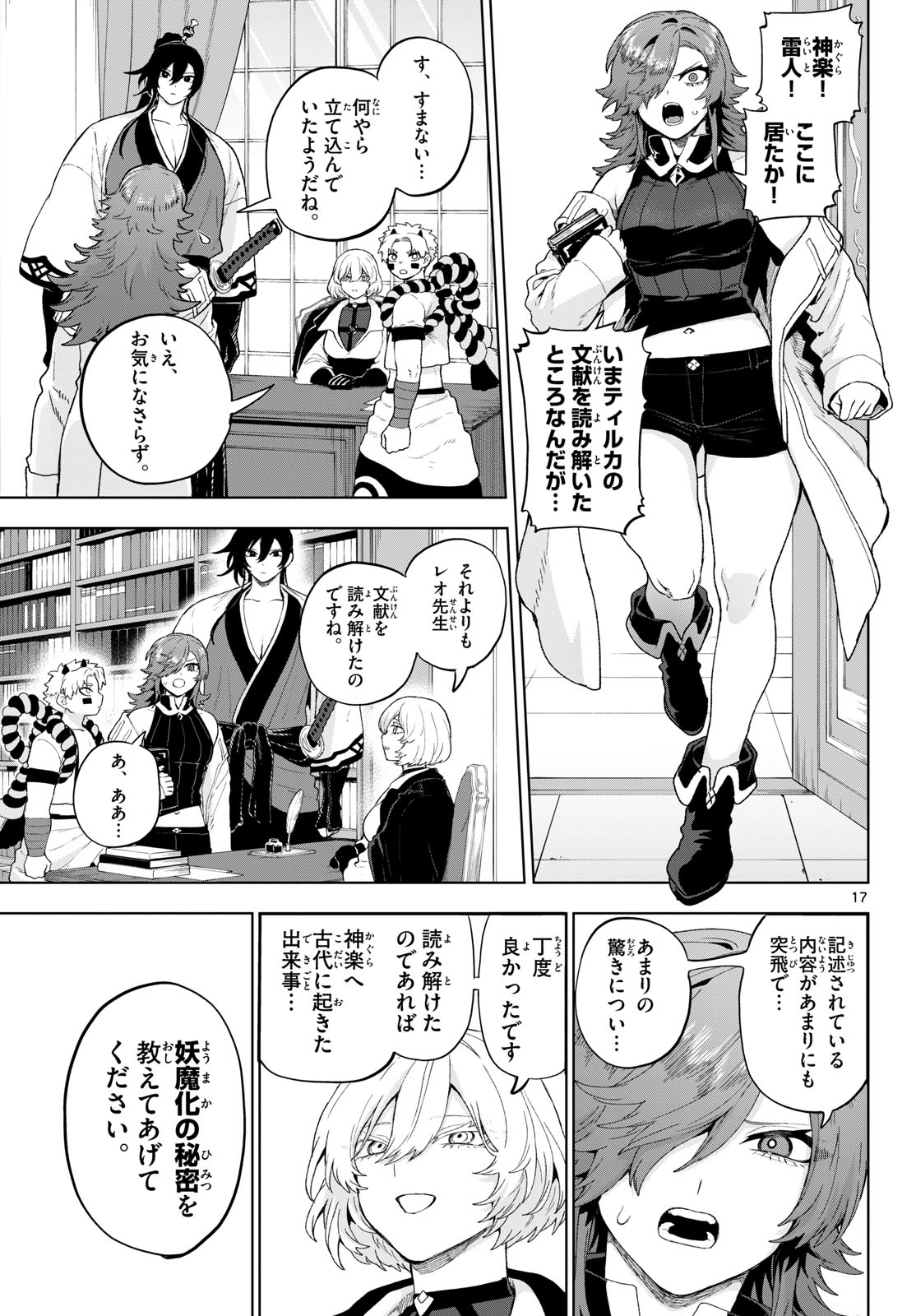 KAGURAI: KAGURA TO RAITO Chapter 52 - Page 17