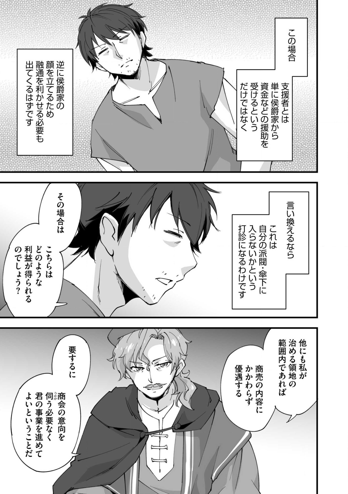 CLASS TEN’I NI MAKIKOMARETA KONBINI TEN’IN NO OSSAN, YUUSHA NI WA HITSUYOU NAKATTA AMARIMONO SKILL O KUSHI SHITE SAIKYOU TO NARU YOU DESU. Chap 34 - Pic 5