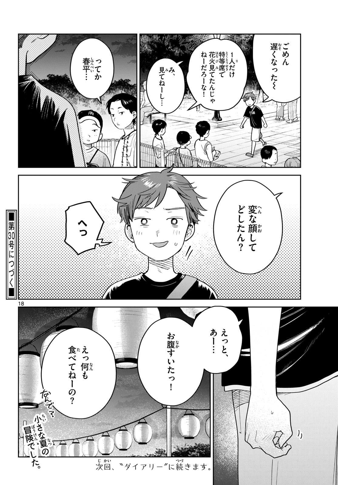 Read FUTARI BUS Chapter 34 [High Quality / Full] - Page 18 - dark.nicomanga.com