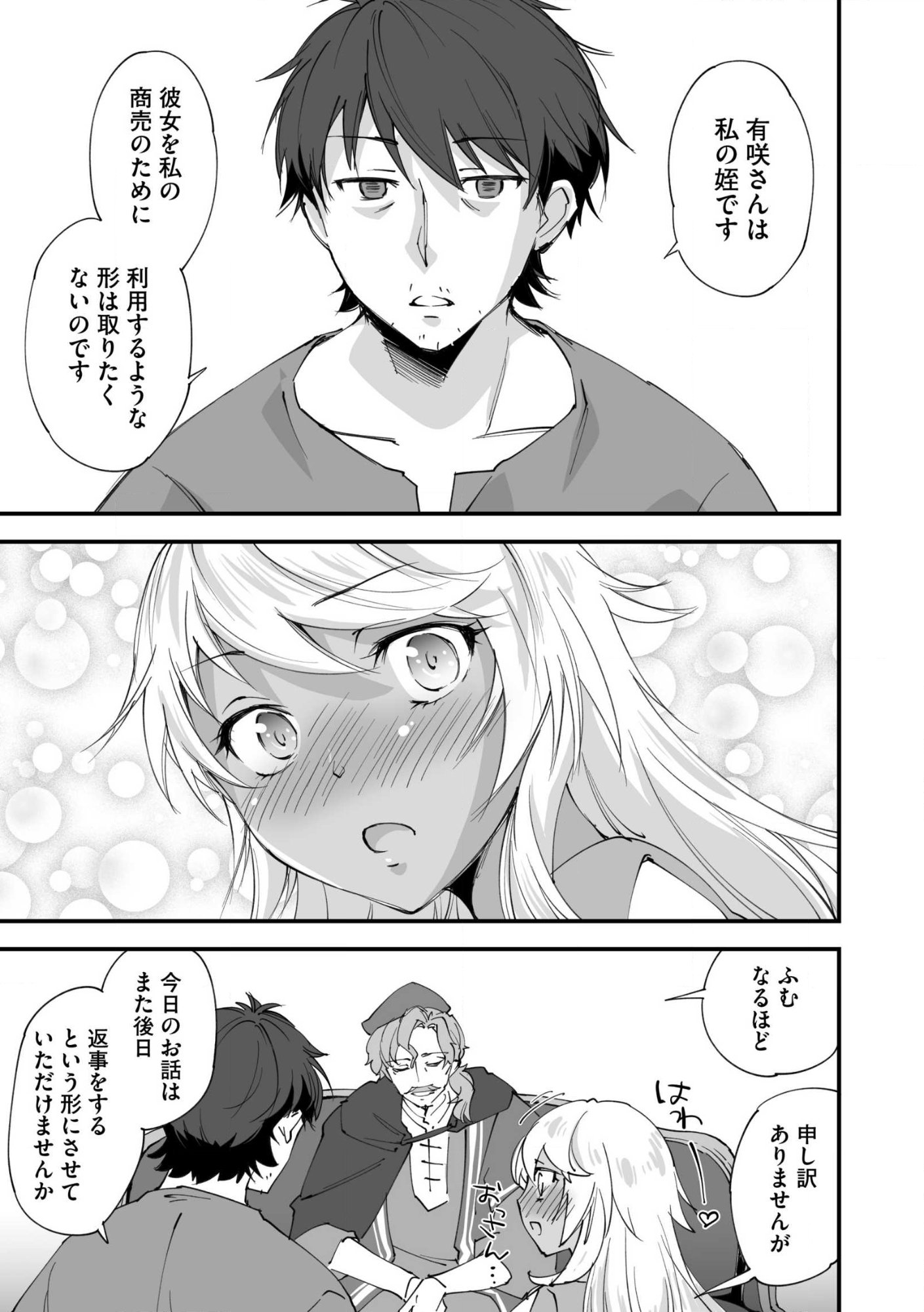 CLASS TEN’I NI MAKIKOMARETA KONBINI TEN’IN NO OSSAN, YUUSHA NI WA HITSUYOU NAKATTA AMARIMONO SKILL O KUSHI SHITE SAIKYOU TO NARU YOU DESU. Chap 34 - Pic 23