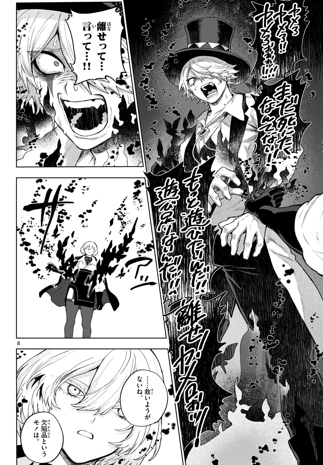 KAGURAI: KAGURA TO RAITO Chapter 52 - Page 8