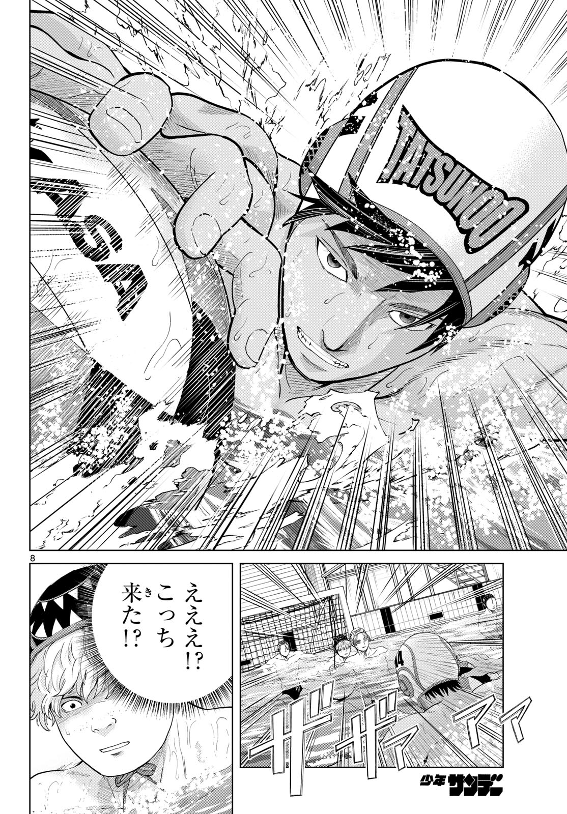 Read MIZUPOLO Chapter 105 [High Quality / Full] - Page 8 - dark.nicomanga.com
