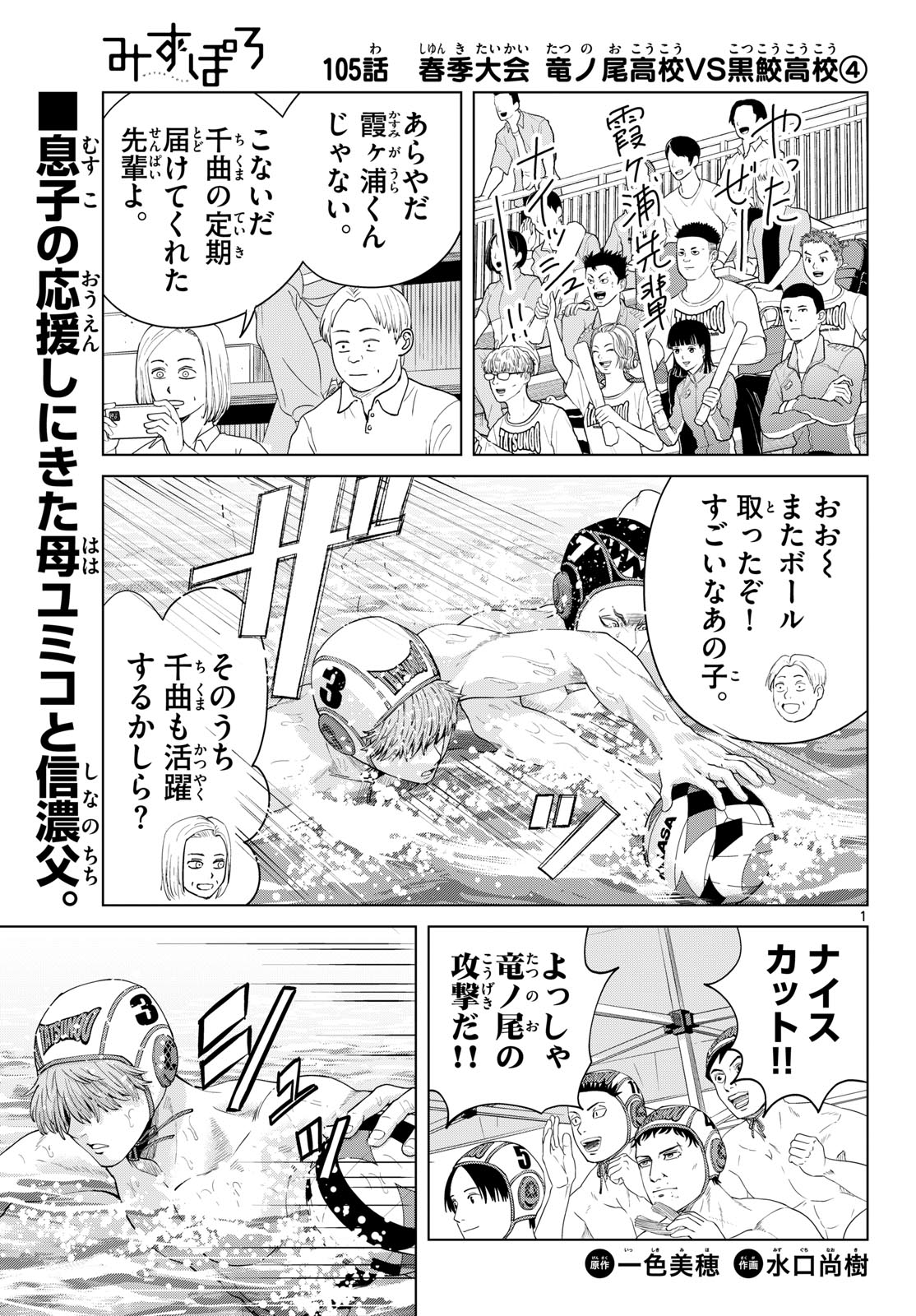 Read MIZUPOLO Chapter 105 [High Quality / Full] - Page 1 - dark.nicomanga.com