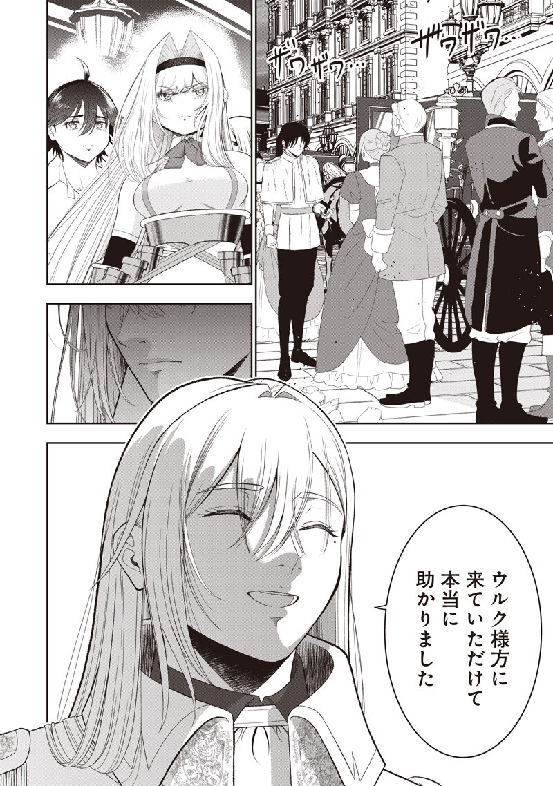 "SEKAI SAIKYOU NO SHITSUJI" BLACK SHOKUBA WO TSUIHOUSARETA ORE, KOORI NO REIJOU NI HIROWARERU Chapter 56 - Page 2