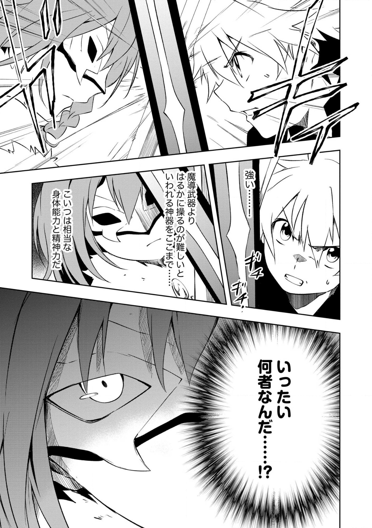 “Jako ni wa Tanya ga Oniaida www” to Iwareta Kaji Level 9999 no Ore, Tsuihou Sareta no de Boukensha ni Tenshoku Suru: Saikyou Buki de Musou Shinagara Guild de Tanoshiku Kurashimasu Chap 27.2 - Pic 12