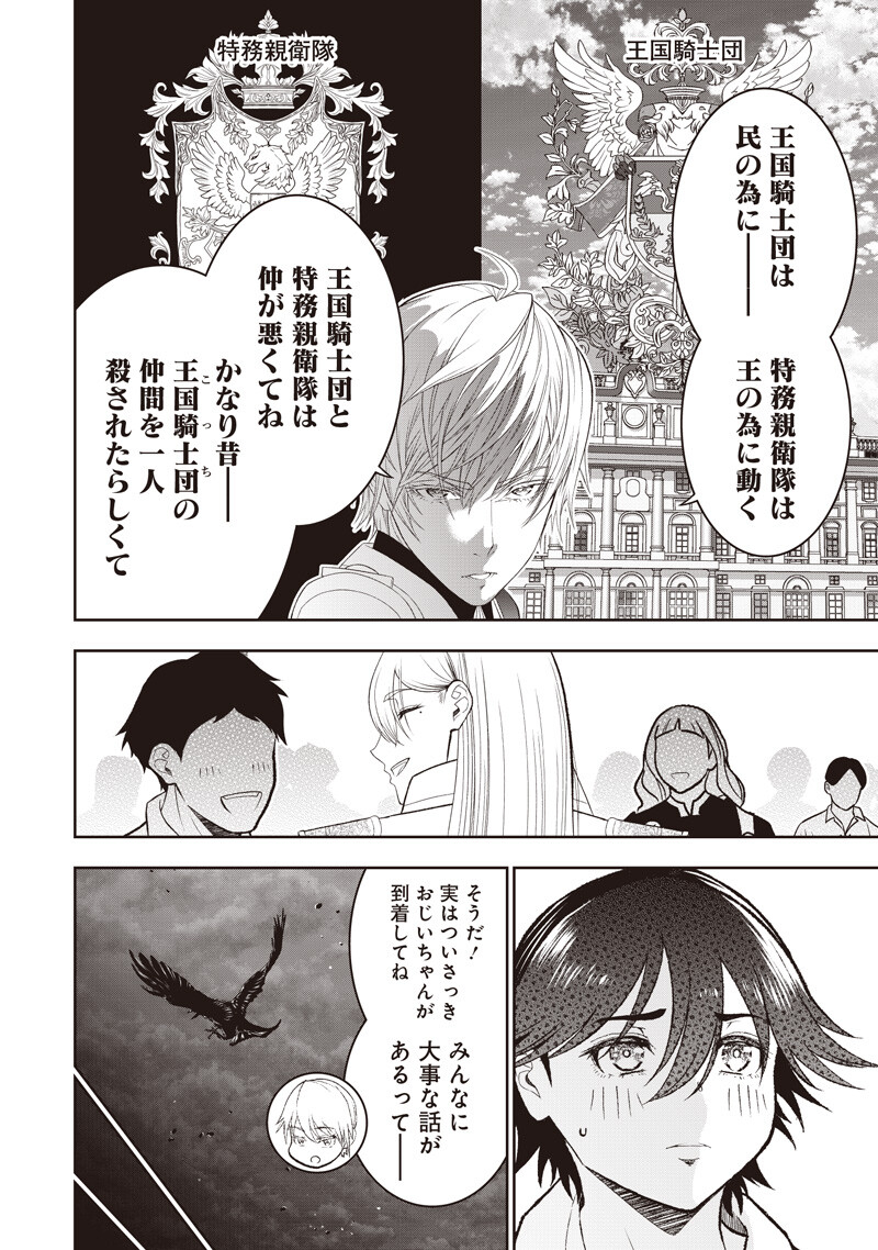 "SEKAI SAIKYOU NO SHITSUJI" BLACK SHOKUBA WO TSUIHOUSARETA ORE, KOORI NO REIJOU NI HIROWARERU Chapter 56 - Page 8