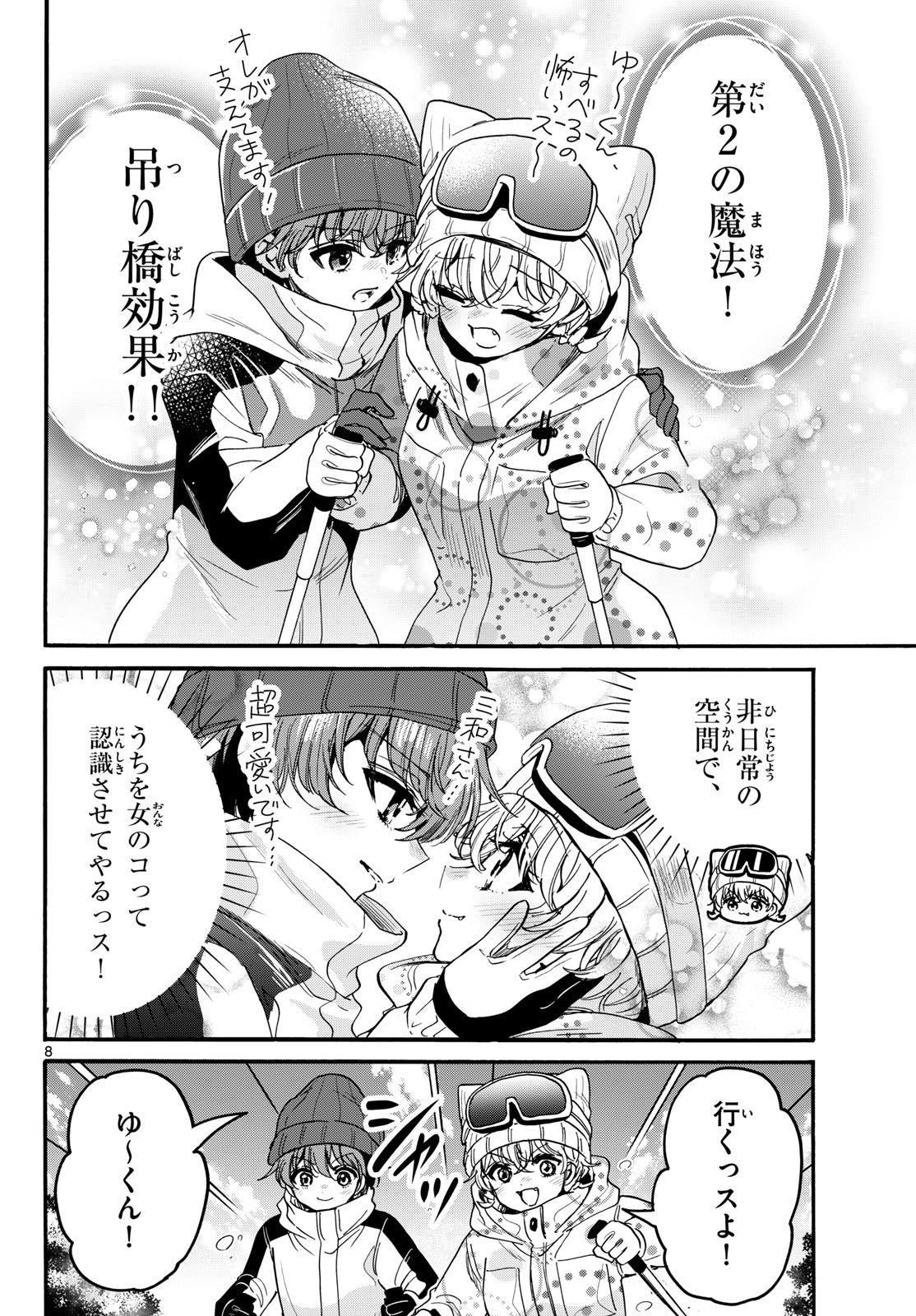 MIKADONO SANSHIMAI WA ANGAI, CHOROI. Chap 208 - Pic 8