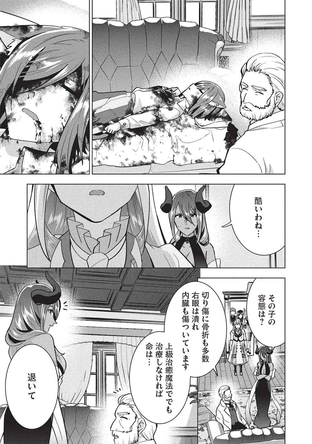 BUCHI KIRE REIJO HA HOFUKU WO CHIKAIMASHITA. MA SHIRUBE SHO NO CHIKARA Chap 67 - Pic 17