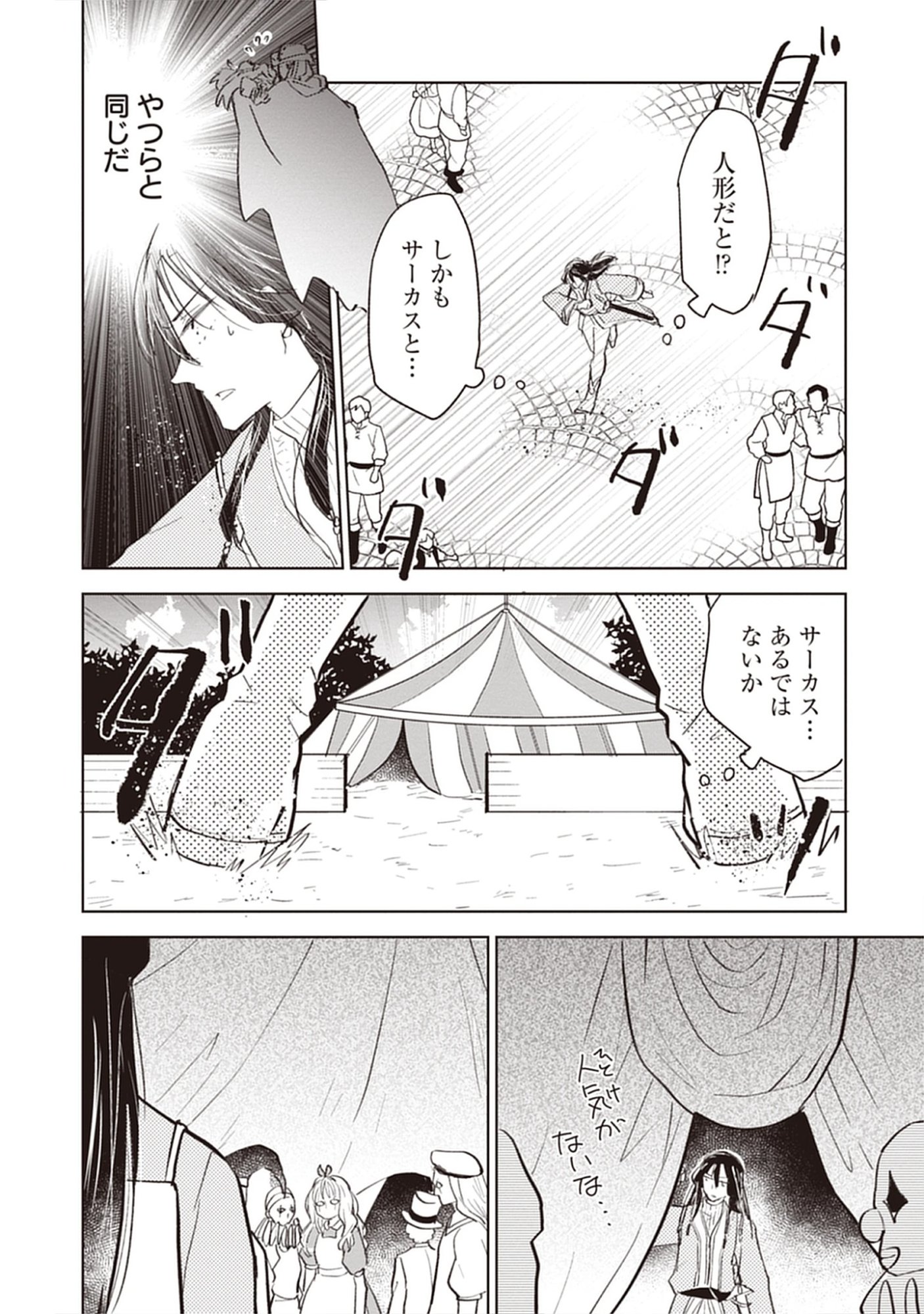 Read Oukoku No Kagi Chapter 5.3 [High Quality / Full] - Page 8 - dark.nicomanga.com