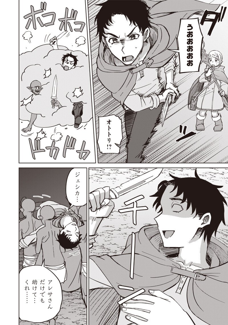 KEN TO MAHOU TO NTR Chapter 18 - Page 14