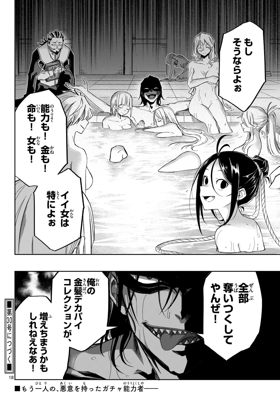 Read KAMIBIKI NO MONARCH Chapter 7 [High Quality / Full] - Page 18 - dark.nicomanga.com