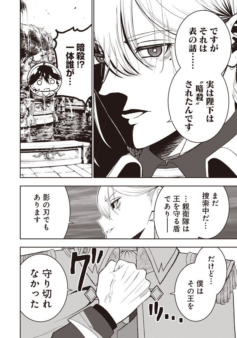 "SEKAI SAIKYOU NO SHITSUJI" BLACK SHOKUBA WO TSUIHOUSARETA ORE, KOORI NO REIJOU NI HIROWARERU Chapter 56 - Page 10