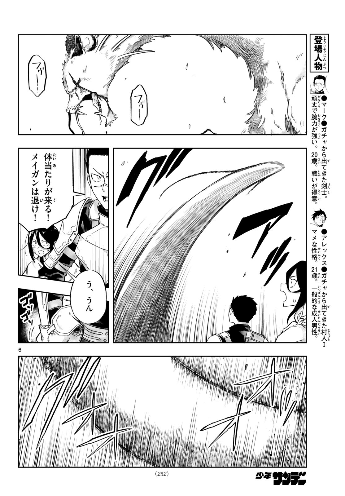 Read KAMIBIKI NO MONARCH Chapter 7 [High Quality / Full] - Page 6 - dark.nicomanga.com
