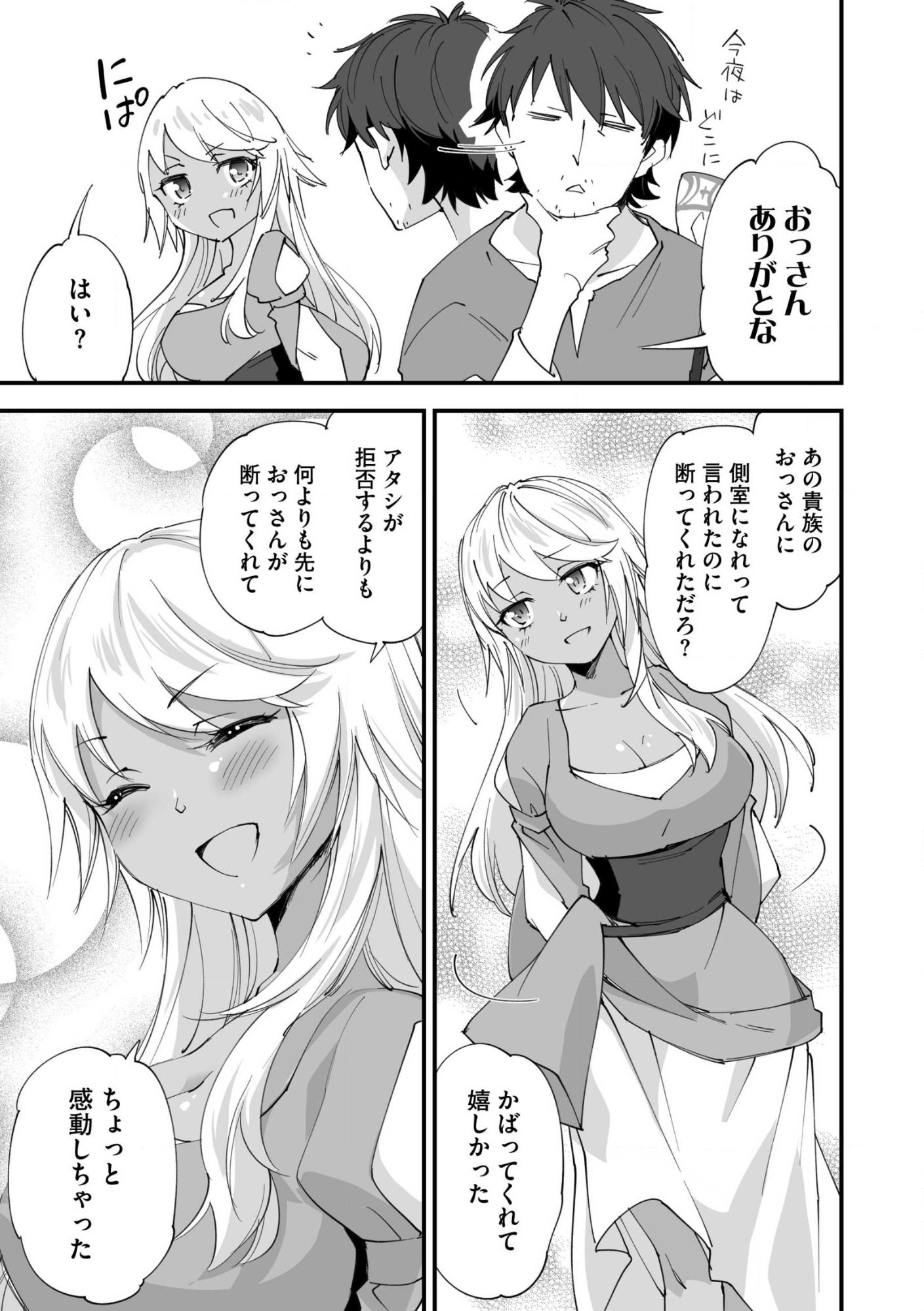 CLASS TEN’I NI MAKIKOMARETA KONBINI TEN’IN NO OSSAN, YUUSHA NI WA HITSUYOU NAKATTA AMARIMONO SKILL O KUSHI SHITE SAIKYOU TO NARU YOU DESU. Chap 34 - Pic 25