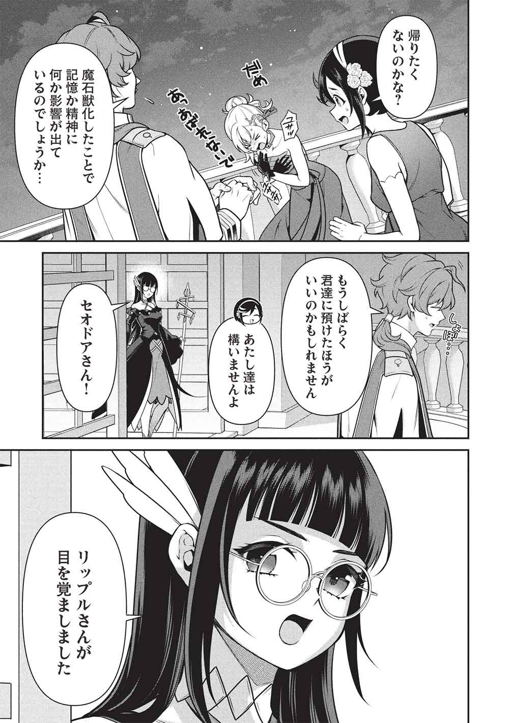 EIYU-OH, BU WO KIWAMERU TAME TENSEI SU. SOSHITE, SEKAI SAIKYOU NO MINARAI KISI  Chap 34.1 - Pic 9