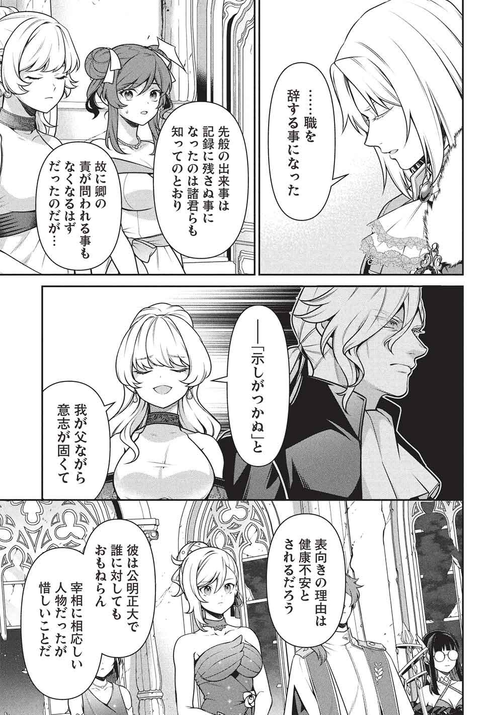 EIYU-OH, BU WO KIWAMERU TAME TENSEI SU. SOSHITE, SEKAI SAIKYOU NO MINARAI KISI  Chap 34.1 - Pic 17