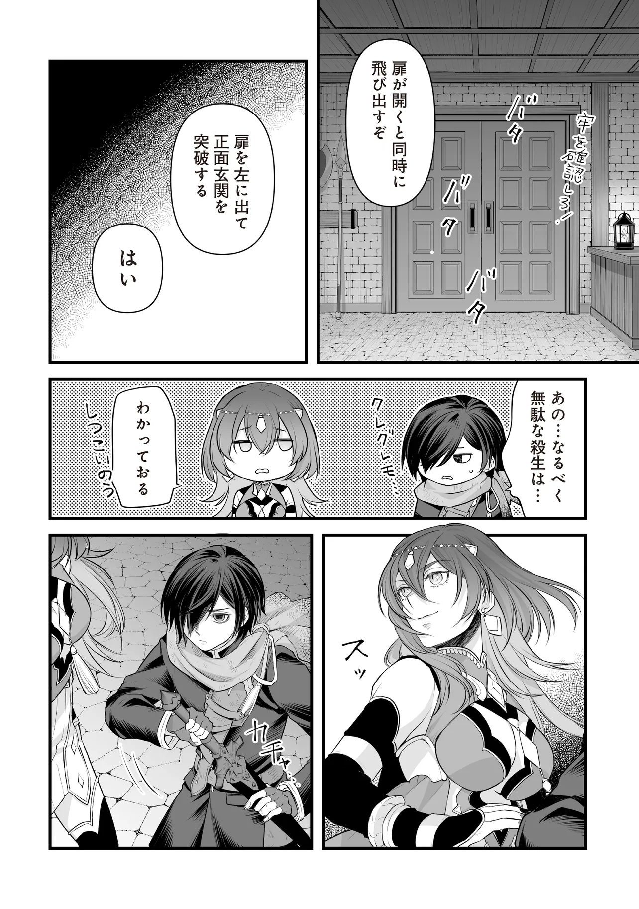 FUSHITARU ITANSHA TO WAZAWAI NO RYUUHIME Chap 3.2 - Pic 19