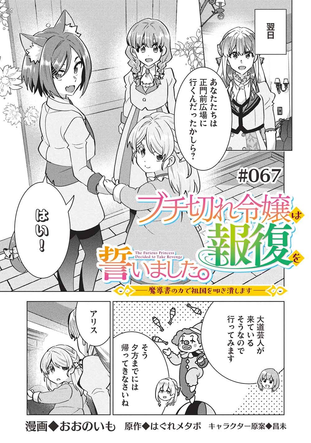 BUCHI KIRE REIJO HA HOFUKU WO CHIKAIMASHITA. MA SHIRUBE SHO NO CHIKARA Chap 67 - Pic 1