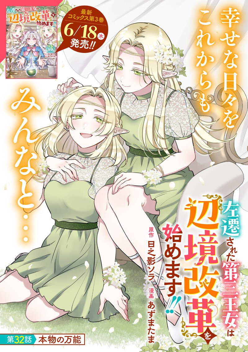 SASEN SARETA DAISAN OUJO WA 