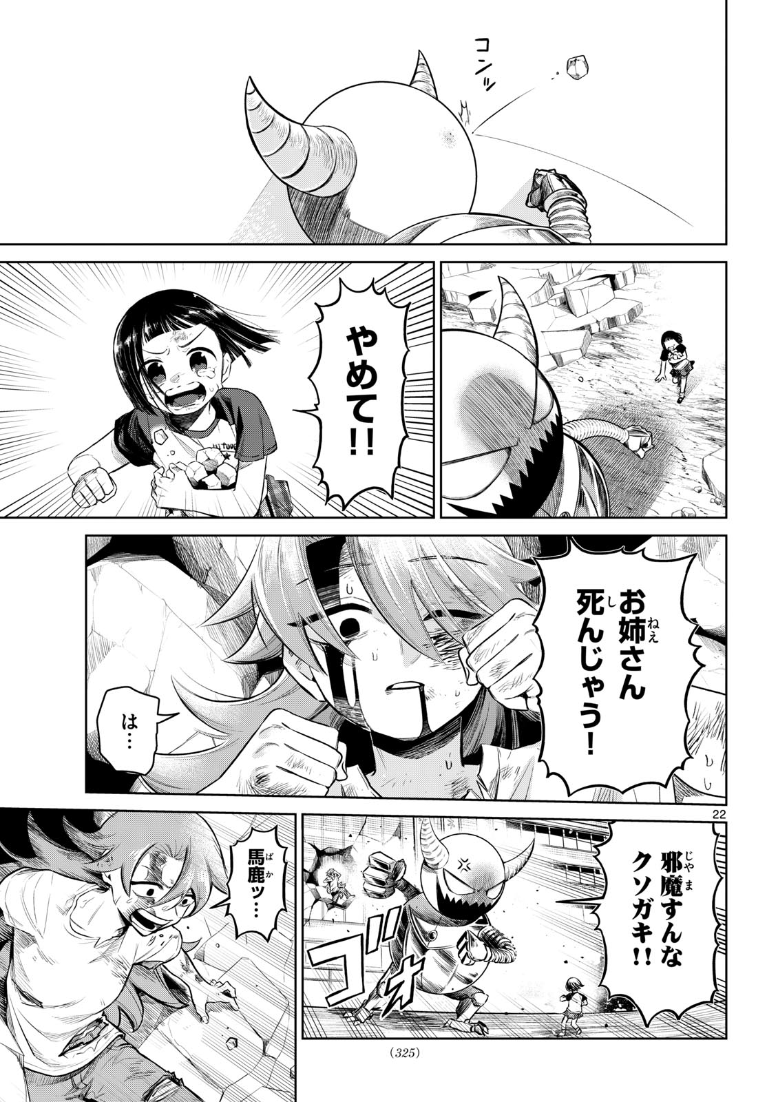 Read TATAKAE!! HERO SHINING★ Chapter 0 [High Quality / Full] - Page 22 - dark.nicomanga.com
