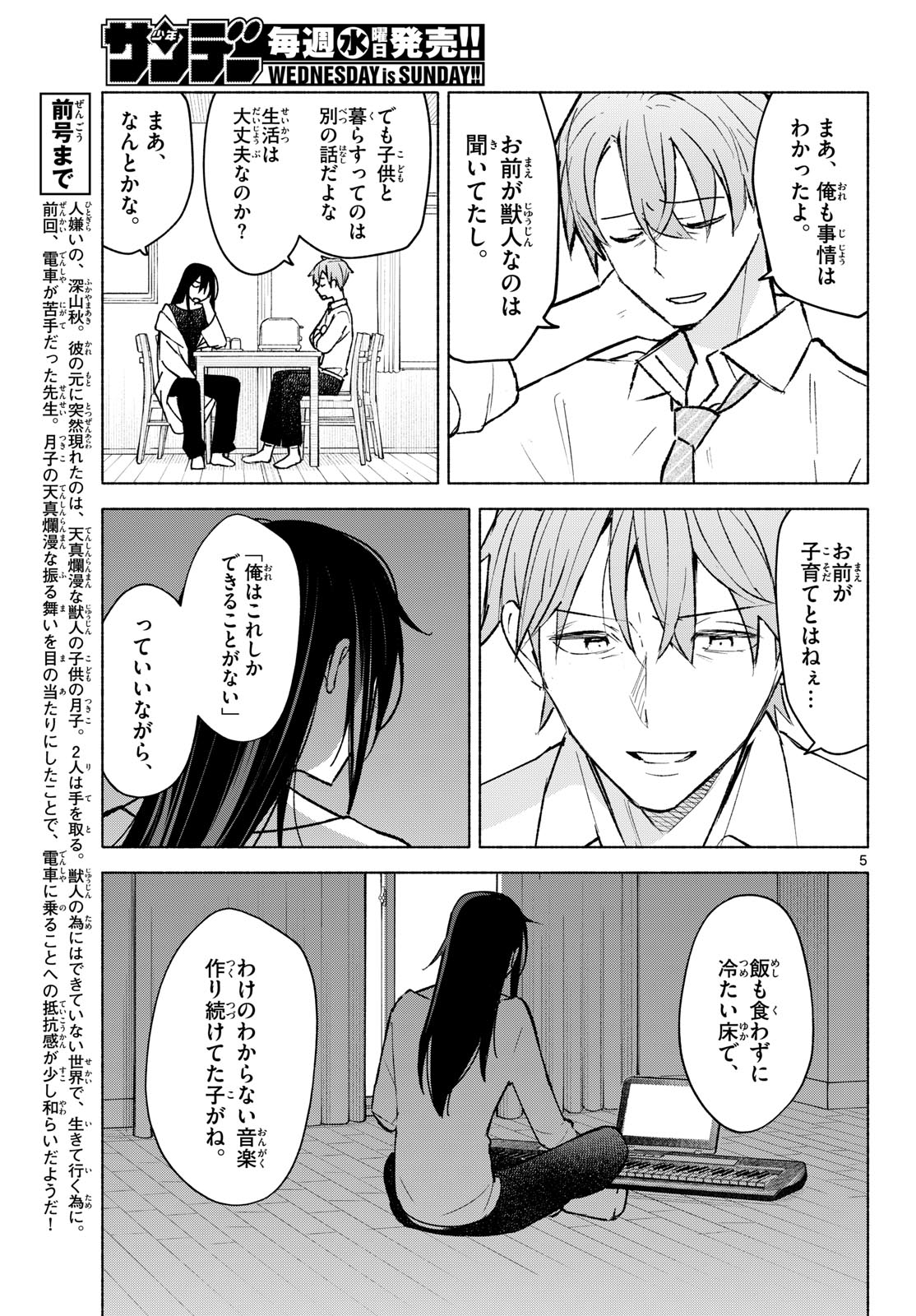 Read SHIPPO TO GEKIRIN Chapter 10 [High Quality / Full] - Page 5 - dark.nicomanga.com