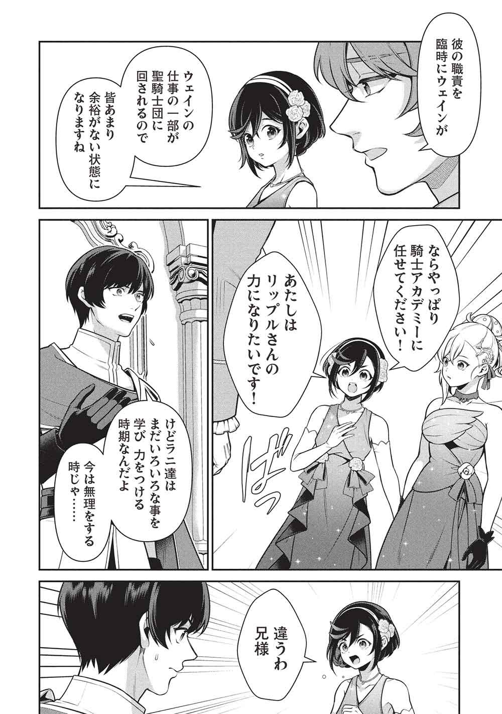 EIYU-OH, BU WO KIWAMERU TAME TENSEI SU. SOSHITE, SEKAI SAIKYOU NO MINARAI KISI  Chap 34.1 - Pic 18