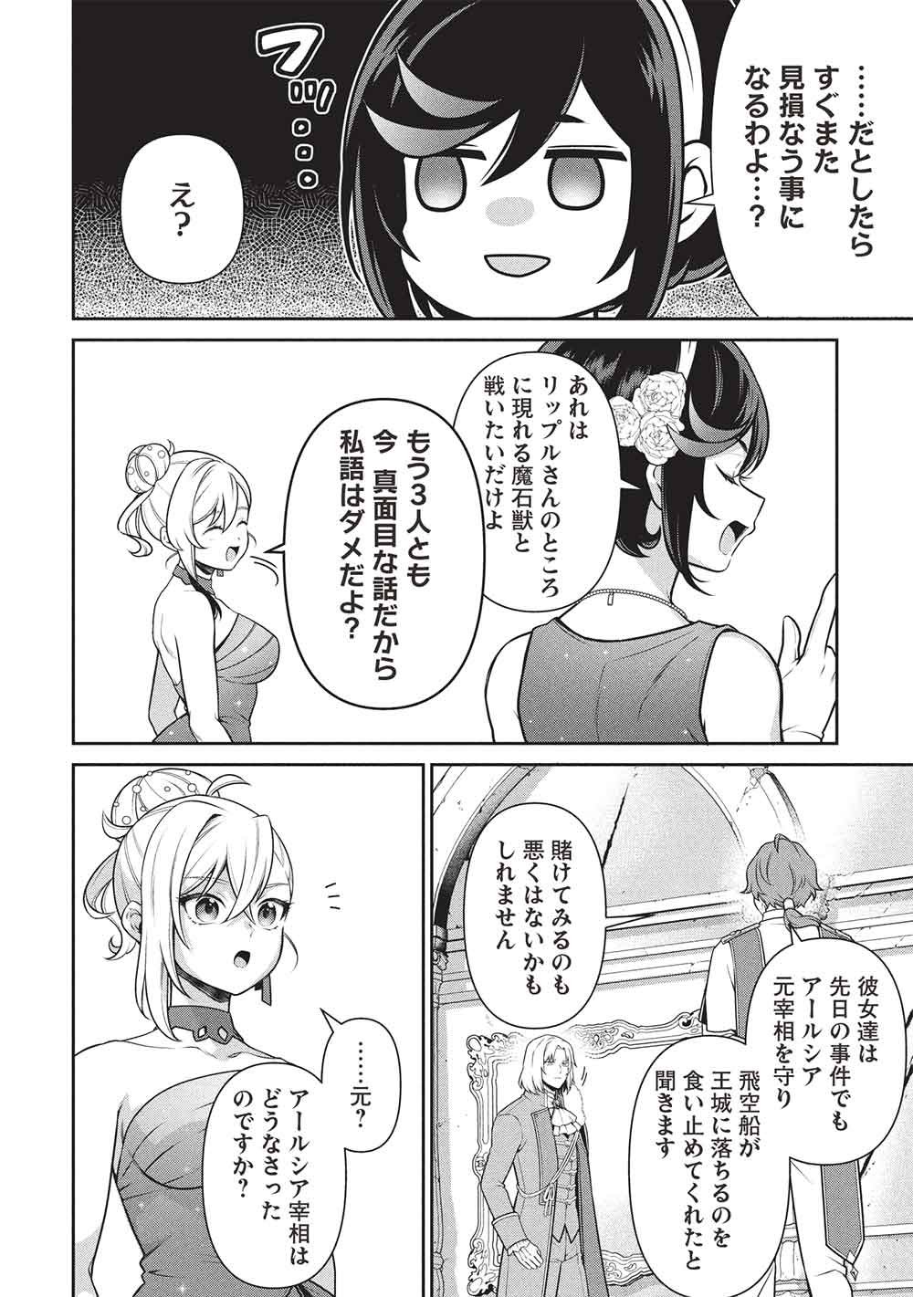 EIYU-OH, BU WO KIWAMERU TAME TENSEI SU. SOSHITE, SEKAI SAIKYOU NO MINARAI KISI  Chap 34.1 - Pic 16