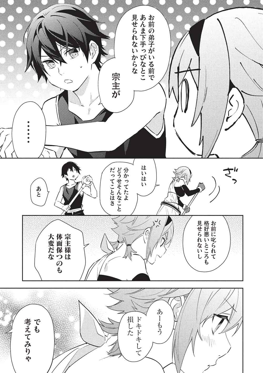 HYAKUREN NO HAOU TO SEIYAKU NO IKUSA OTOME - RAW Chapter 65 - Page 15