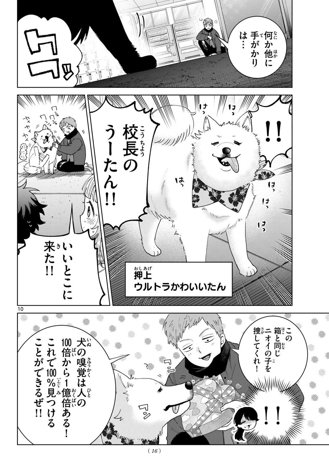 MOMOSE AKIRA NO HATSUKOI HATAN-CHUU. Chapter 87 - Page 11