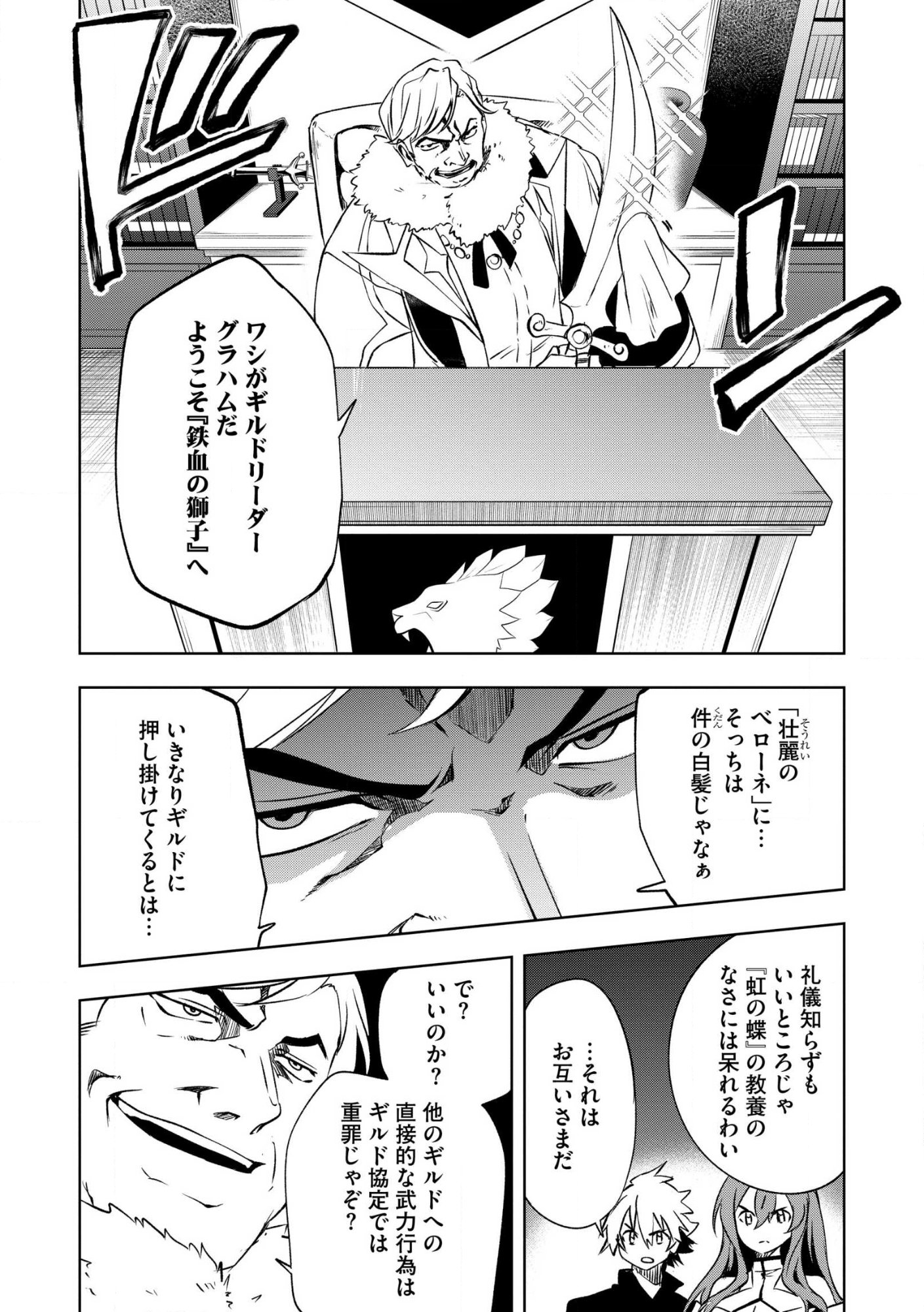 “Jako ni wa Tanya ga Oniaida www” to Iwareta Kaji Level 9999 no Ore, Tsuihou Sareta no de Boukensha ni Tenshoku Suru: Saikyou Buki de Musou Shinagara Guild de Tanoshiku Kurashimasu Chap 27.2 - Pic 2