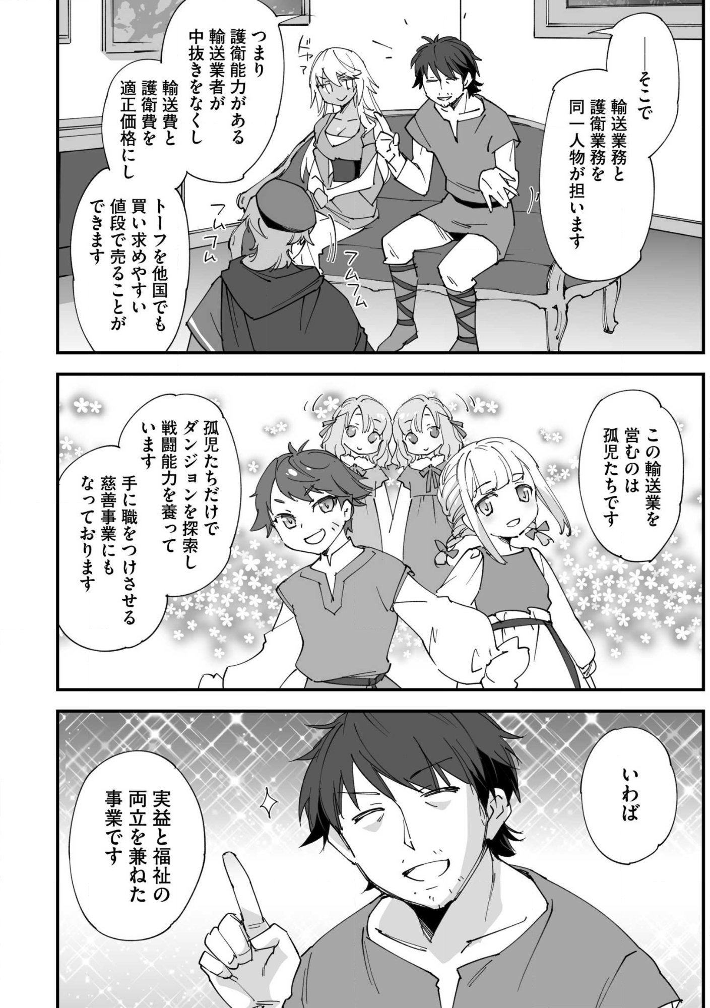 CLASS TEN’I NI MAKIKOMARETA KONBINI TEN’IN NO OSSAN, YUUSHA NI WA HITSUYOU NAKATTA AMARIMONO SKILL O KUSHI SHITE SAIKYOU TO NARU YOU DESU. Chap 34 - Pic 2