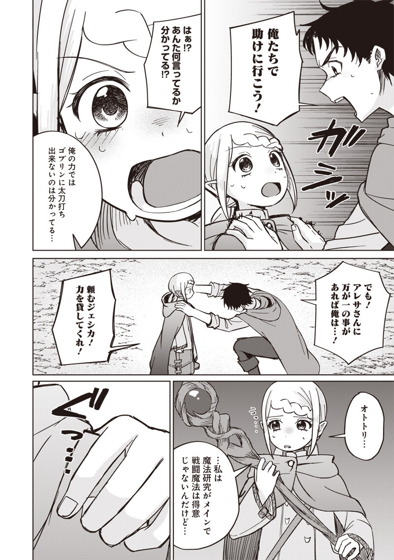 KEN TO MAHOU TO NTR Chapter 18 - Page 4