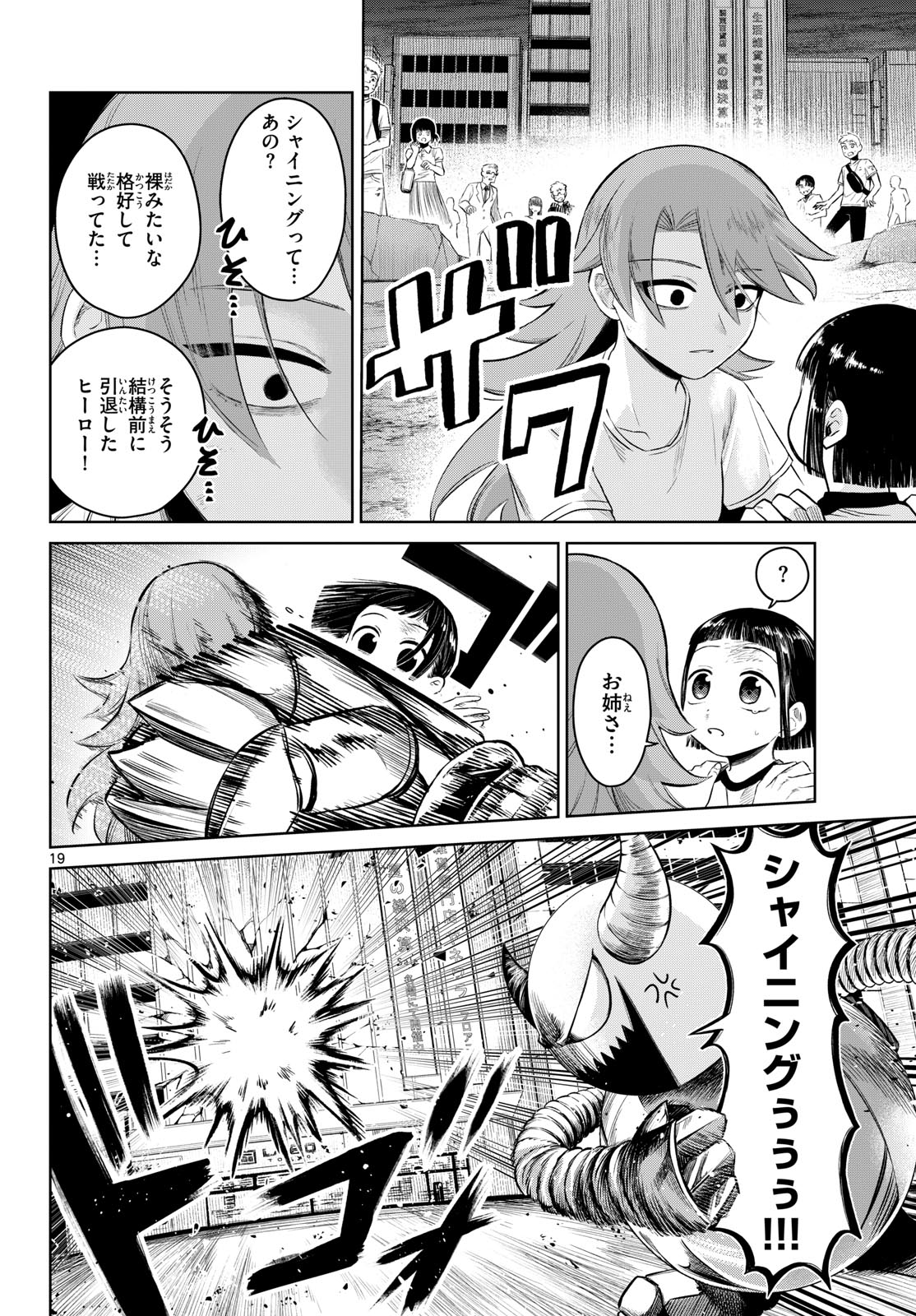 Read TATAKAE!! HERO SHINING★ Chapter 0 [High Quality / Full] - Page 19 - dark.nicomanga.com