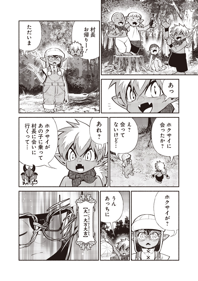 TENSEI GOBLIN DA KEDO SHITSUMON ARU? - RAW Chapter 147 - Page 16
