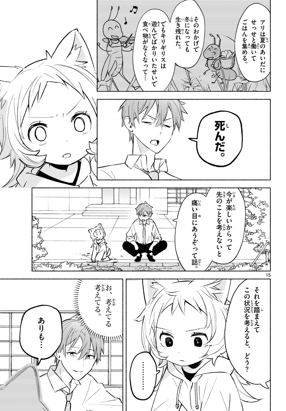 Read SHIPPO TO GEKIRIN Chapter 10 [High Quality / Full] - Page 15 - dark.nicomanga.com