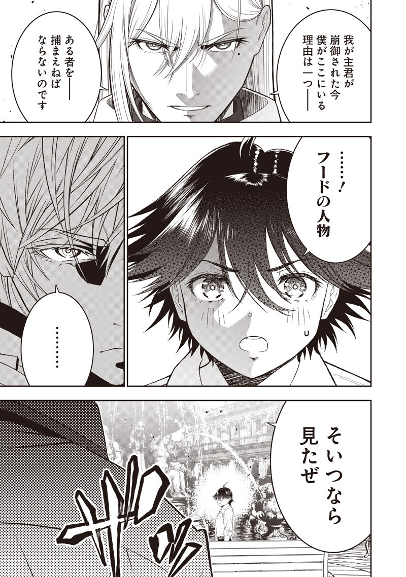 "SEKAI SAIKYOU NO SHITSUJI" BLACK SHOKUBA WO TSUIHOUSARETA ORE, KOORI NO REIJOU NI HIROWARERU Chapter 56 - Page 11